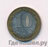 10 рублей 2007 года  Великий Устюг