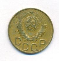 3 копейки 1948 года