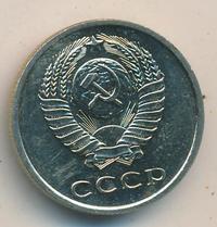 20 копеек 1970 года