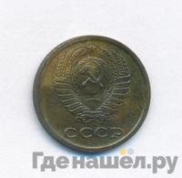 2 копейки 1972 года