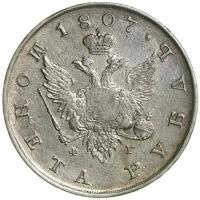 1 рубль 1807 года