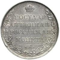 1 рубль 1807 года