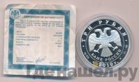 3 рубля 2010 года СПМД