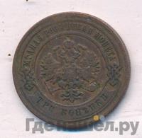 3 копейки 1884 года СПБ