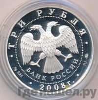 3 рубля 2008 года ММД