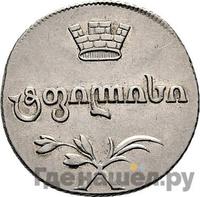 Двойной абаз 1806 года