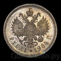 1 рубль 1904 года АР