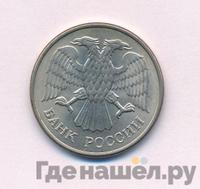 20 рублей 1993 года