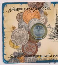 10 рублей 2010 года СПМД