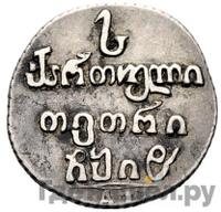 Абаз 1818 года АТ Для Грузии