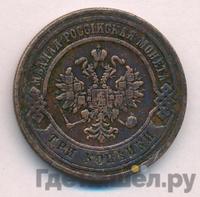 3 копейки 1877 года СПБ