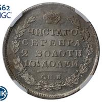 Полтина 1814 года