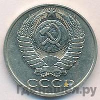 50 копеек 1987 года