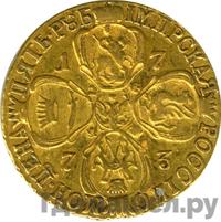 5 рублей 1773 года СПБ