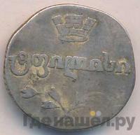 Двойной абаз 1818 года АТ Для Грузии