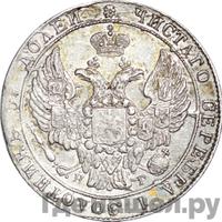 25 копеек 1837 года СПБ НГ