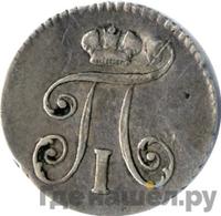 5 копеек 1801 года