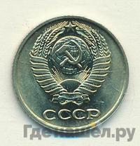 10 копеек 1972 года