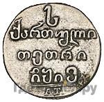 Абаз 1816 года АТ Для Грузии