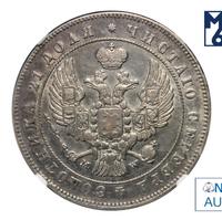 1 рубль 1847 года