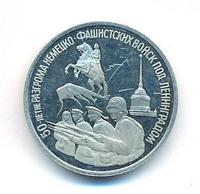 3 рубля 1994 года ЛМД