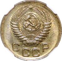 1 копейка 1956 года