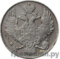 3 рубля 1841 года СПБ