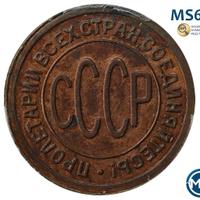 Полкопейки 1927 года