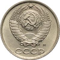 10 копеек 1990 года