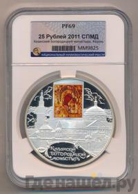 25 рублей 2011 года СПМД