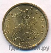50 копеек 2002 года