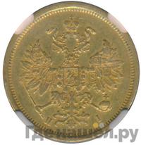 5 рублей 1870 года СПБ НI