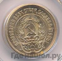 Один червонец 1981 года