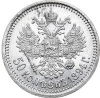 50 копеек 1894 года