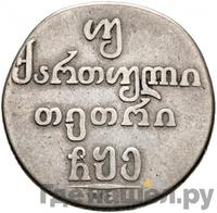 Двойной абаз 1805 года ПЗ Для Грузии