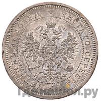 25 копеек 1864 года СПБ НФ