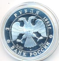 3 рубля 1993 года ЛМД