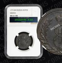 1 копейка 1771 года