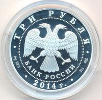 3 рубля 2014 года СПМД