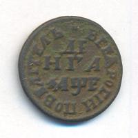 Денга 1705 года