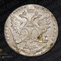 20 копеек 1771 года СПБ