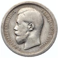 50 копеек 1895 года