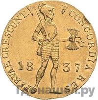 Дукат 1837 года  Нидерландская имитация