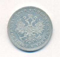 1 рубль 1876 года СПБ НI