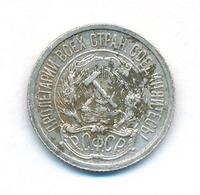 10 копеек 1922 года