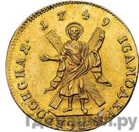 Червонец 1749 года