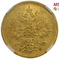 5 рублей 1883 года