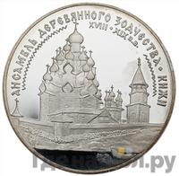 3 рубля 1995 года ЛМД