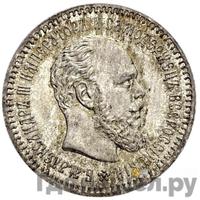 25 копеек 1890 года АГ