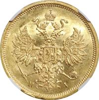 5 рублей 1867 года СПБ НI